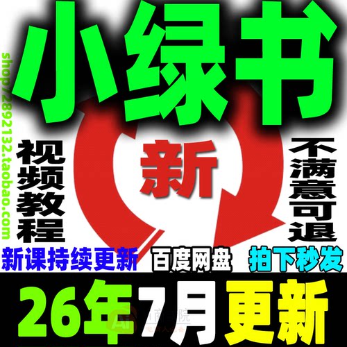 微信公众号小绿书教程图文带货运营推广实操零基础新手自媒体创业