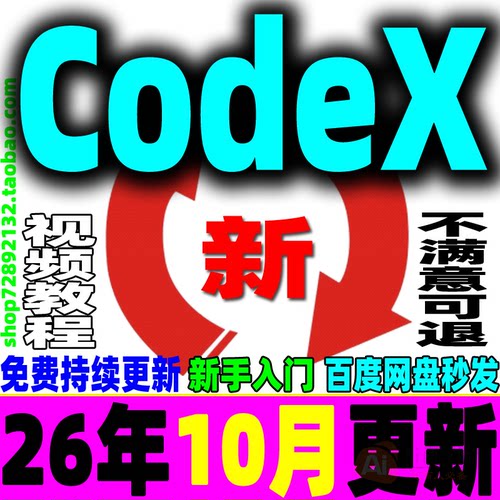 CodeX课程 CodeX教程智能AI编程助手CLI IDE Vibe Coding新手入门
