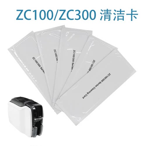 Zebra斑马ZC100证卡打印机清洁卡ZC300制卡机清洗卡清洁卡保养卡