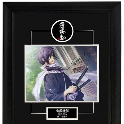 鸟海浩辅 薄樱鬼斋藤一动画声优配音 亲笔签名照片 裱框含sa证书