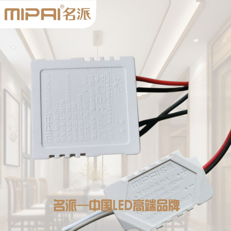 名派LED驱动电源 3*1W