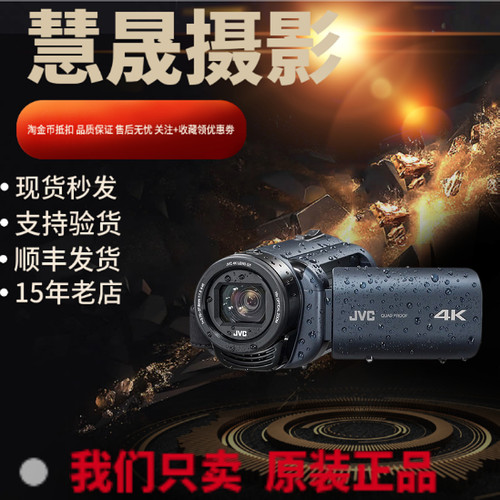 JVC直播全高清4K旅游数码摄像机