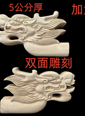 东阳木雕实木立体双面雕刻龙头翘头龙中式龙翘角龙头道具古建装饰
