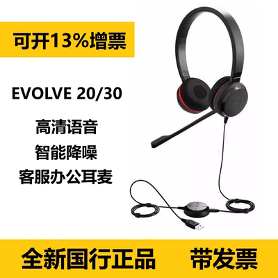 捷波朗20头戴式USB降噪客服耳麦