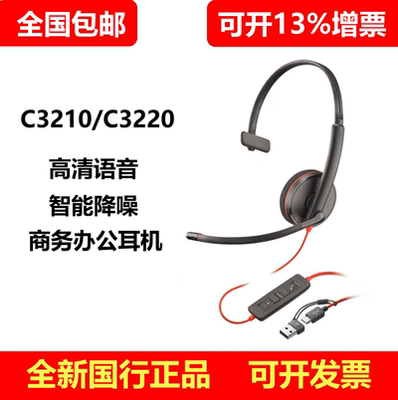 缤特力C3210C3220USB客服耳麦