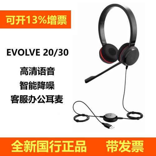 捷波朗20头戴式USB降噪客服耳麦