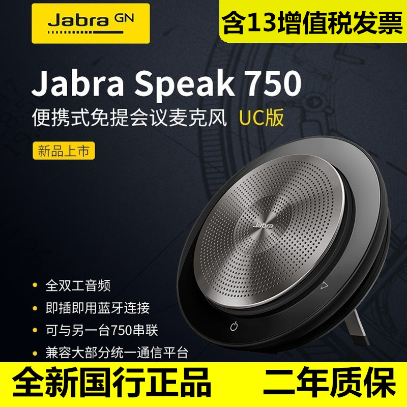 Jabra/捷波朗speak750 710蓝牙会议扬声器全向麦克风音响串联免提