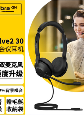 Jabra/捷波朗 Evolve2 30 40 USB电脑办公耳机会议耳麦降噪