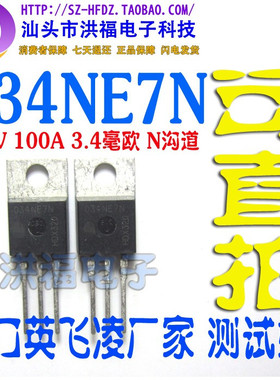 IPP034NE7N 034NE7N TO220 75V 100A 3.4毫欧 N沟道场效应管