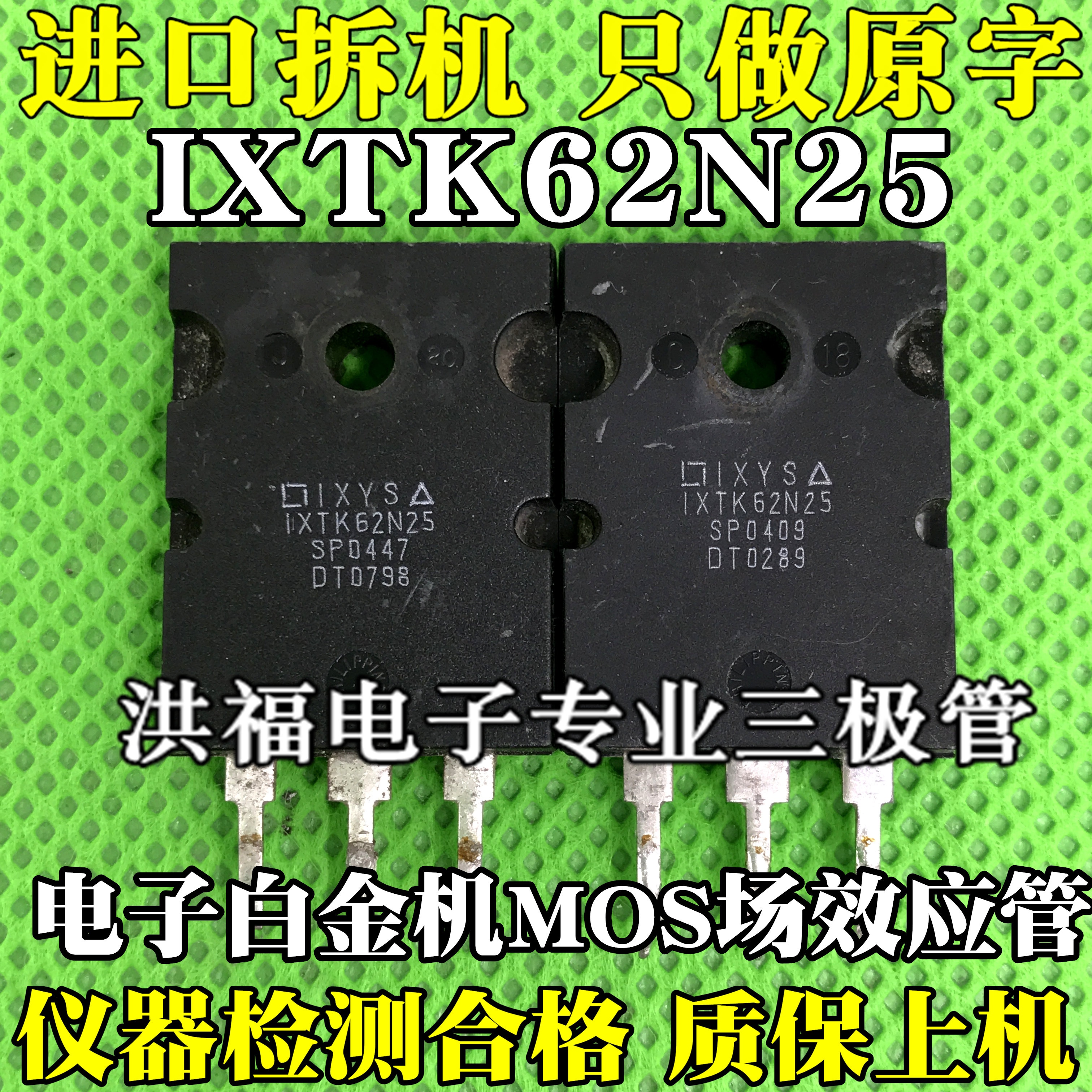 进口拆机电子白金机mos场效应管