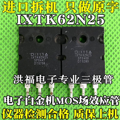 进口拆机电子白金机mos场效应管