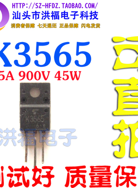 拆机K3565 2SK3565 5A 900V 45W 原装进口拆机场效应管测好