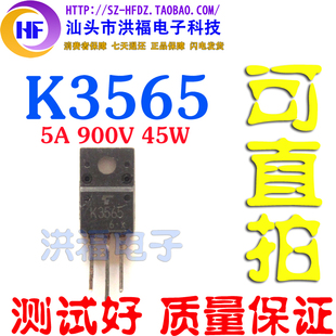 拆机K3565 2SK3565 5A 900V 45W 原装进口拆机场效应管测好