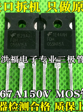 FDH055N15A FDH055N15 167A150V 进口拆机MOS管 可代替 IRFP4568
