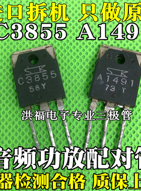 原装进口拆机 A1491 C3855 2SA1491 2SC3855 音频功放对管