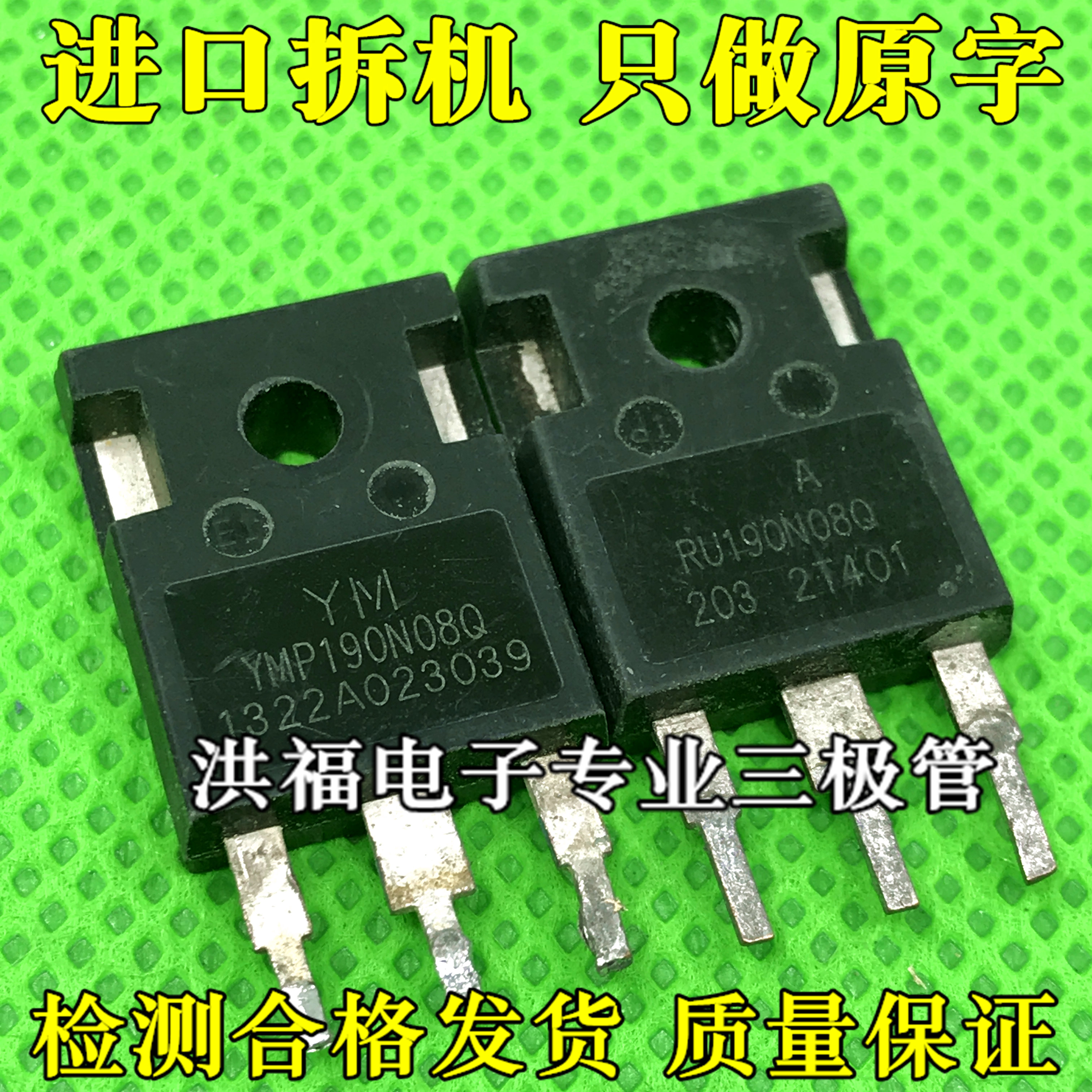 拆机正品 RU190N08Q UV190N08Q YMP190N08Q 190A800V 大芯片MOS管