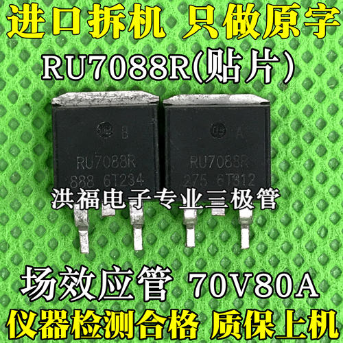 原装进口拆机 RU7088R 控制器MOS场效应管 70V80A  贴片TO-263