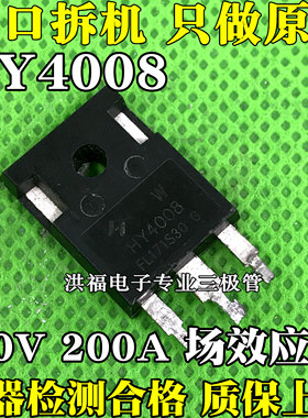 HY4008 MOS场效应管200A80V可代替IRFP2907 RU190N08Q 拆机大芯片