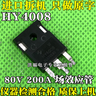 HY4008 MOS场效应管200A80V可代替IRFP2907 RU190N08Q 拆机大芯片