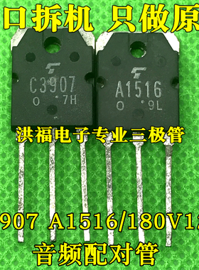 原装拆机 A1516 C3907 2SA1516 2SC3907 音频功放对管