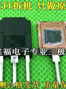 BTA60-1200B 双向可控硅 60A 1200V 进口拆机正品 质量保证