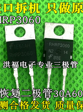 原装原字拆机 RHRP3060 RURP3060 R3060P2 快恢复二极管30A600V