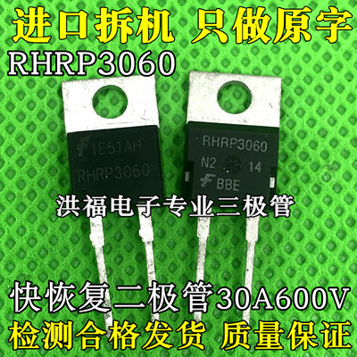 原装原字拆机RHRP306