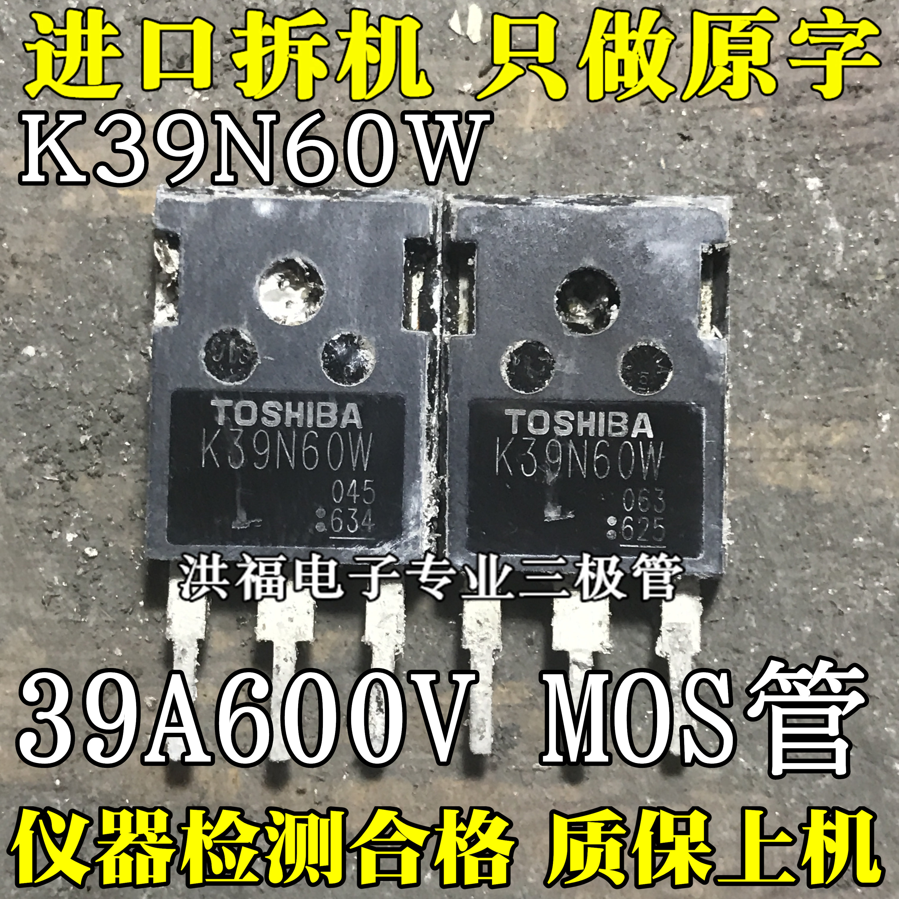 K39N60W K39N60W5 39A600V MOS场效应管 原装原字进口拆机测试好