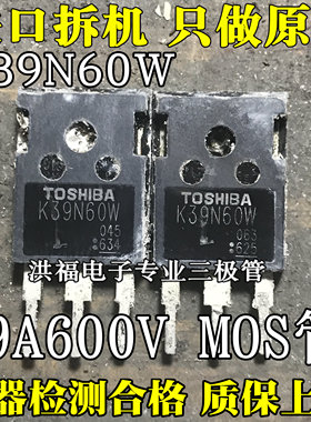 K39N60W K39N60W5 39A600V MOS场效应管 原装原字进口拆机测试好