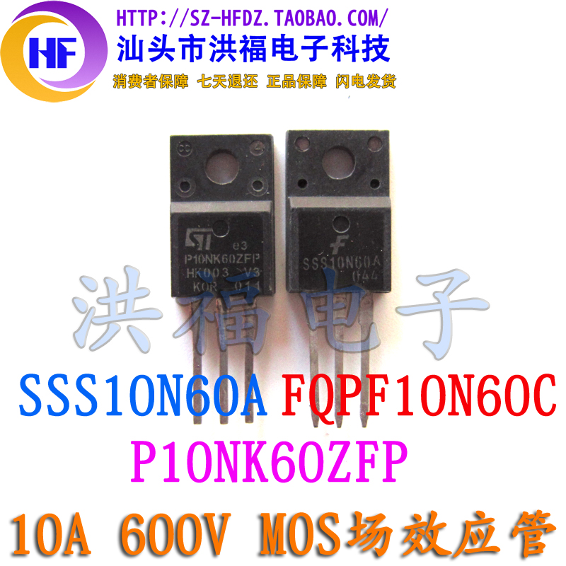 FQPF10N60C SSS10N60A P10NK60ZFP 10A 600V 进口拆机 塑封
