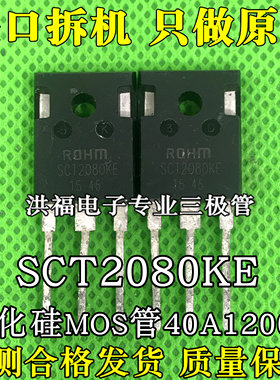 SCT2080KE SCT2080KEC 碳化硅MOS管40A1200V原装进口拆机质量保证