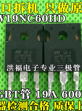 原装进口拆机  GW19NC60HD IGBT管 19A 600V