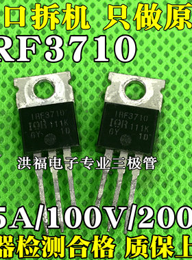 IRF3710 逆变器场效应管 75A 100V N沟道 原装进口拆机IR厂家 测