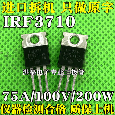 3710逆变器场效应管N沟道拆机