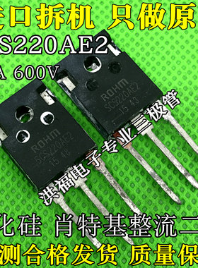 进口原字拆机 SCS220AE2 C 20A600V 碳化硅 肖特基整流二极