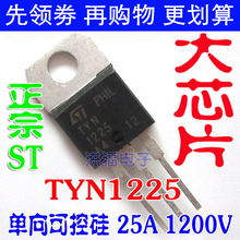 原装进口拆机 TYN1225  单向可控硅  大芯片逆变器