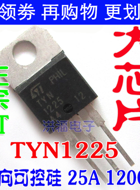 原装进口拆机 TYN1225  单向可控硅  大芯片逆变器