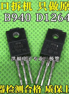 原装拆机 2SB940A 2SD1264A B940 D1264 TO-220 音频功放配对管