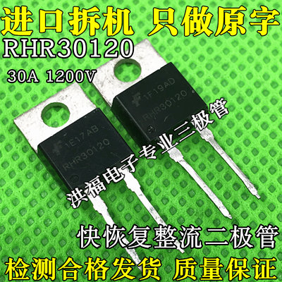 原装进口拆机RHR3012