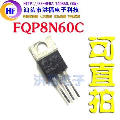 拆机FQP8N60C CS8N60 HFP8N60S P8NM60ND 【铁头】MOS场效应管