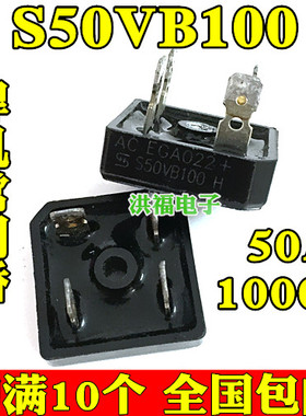 原装进口拆机 S50VB100 电焊机用桥堆/整流桥 50A1000V 焊机配件