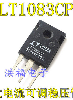 进口拆机 大电流可调稳压管 LT1083CP EZ1083CP最大可达7.5 包好