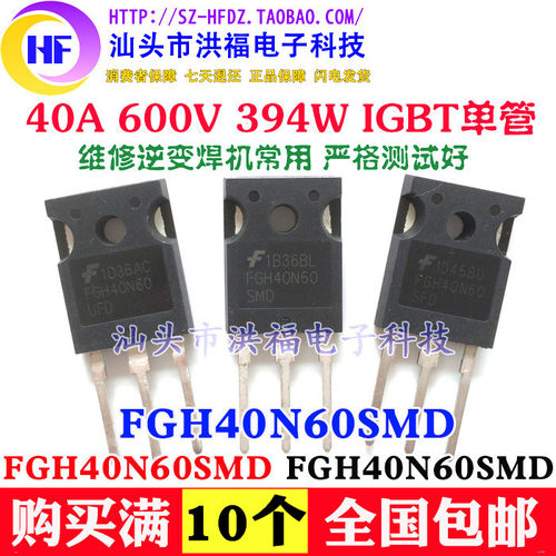 进口拆机 FGH40N60 FGH40N60SFD/SMD/UFD/ 逆变焊机IGBT 40A600V