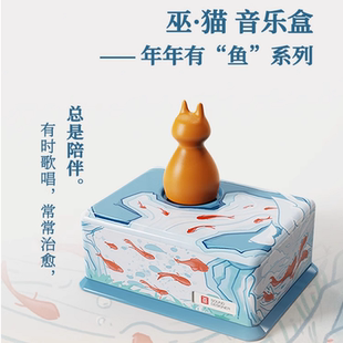 年年有鱼猫咪音乐盒喵星人发条金属八音盒精美桌面小摆件创意礼物