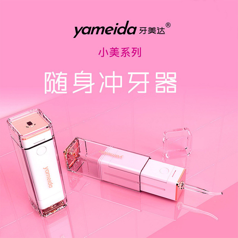 迷你便携式随身水牙线冲牙器