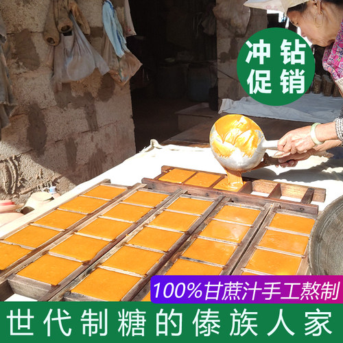 云南傣族手工红糖纯甘蔗古法土