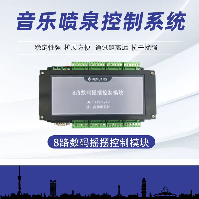 数码摇摆控制模块喷泉一维摇摆喷头控制二维摇摆控制步进电机控制