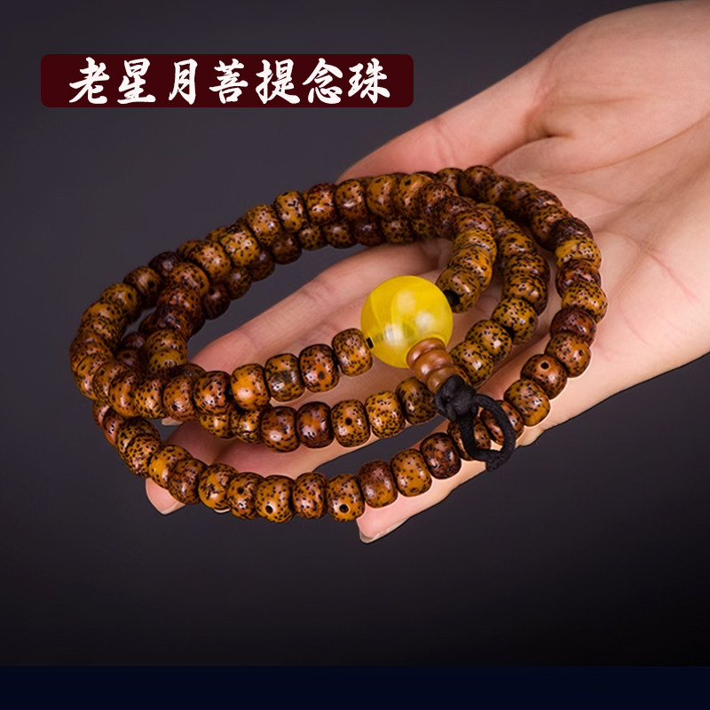 百年传承天然原籽老星月菩提108颗素珠老佛珠念珠多圈手钏手串