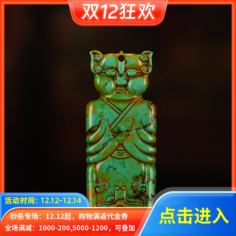 战国时期古中山国熟坑绿松石天神佩老古佩挂件项链吊坠精美收藏品