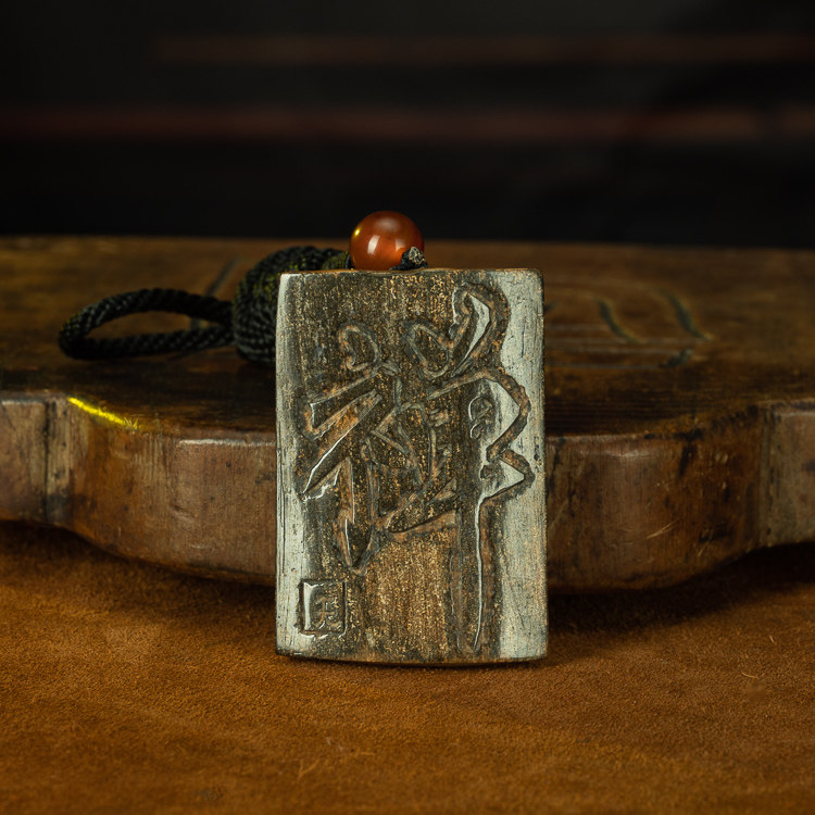 汉传高玉化老料化石带包浆皮料雕刻禅字方牌佛牌吊坠项链禅意牌